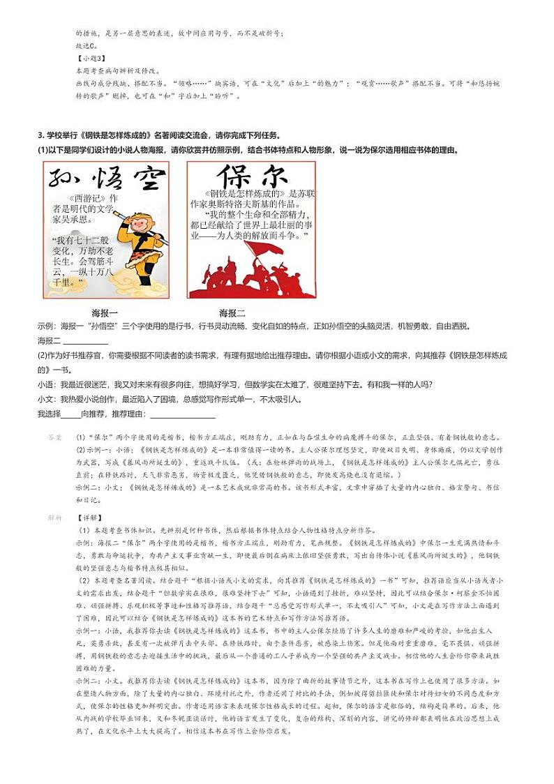 [语文]2023～2024学年山东临沂罗庄区初二下学期期末语文试卷解析版第2页