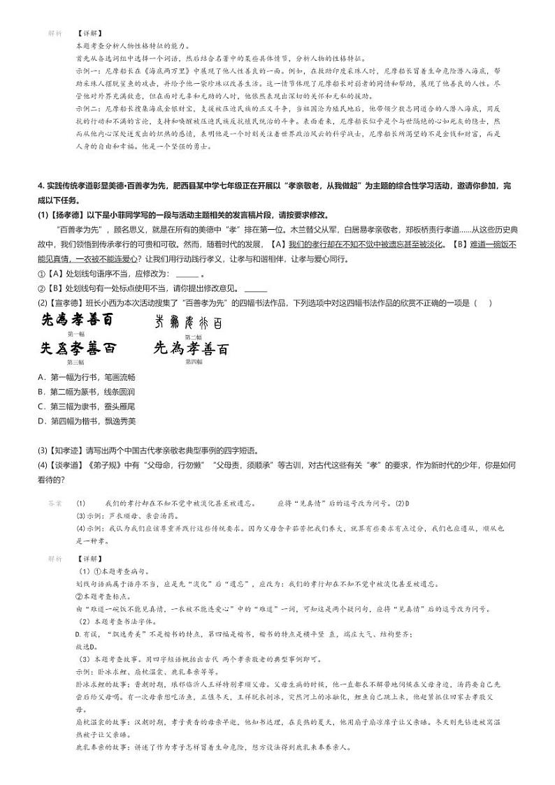 [语文]2023～2024学年安徽合肥肥西县初一下学期期末语文试卷解析版第2页