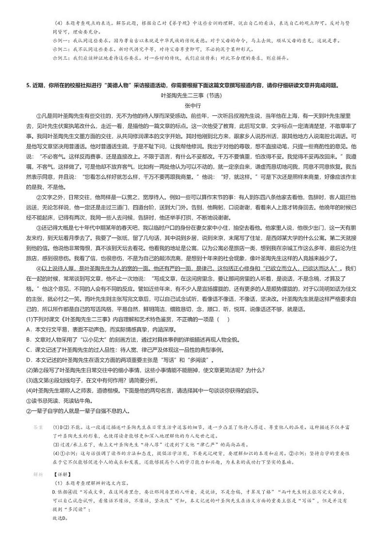 [语文]2023～2024学年安徽合肥肥西县初一下学期期末语文试卷解析版第3页