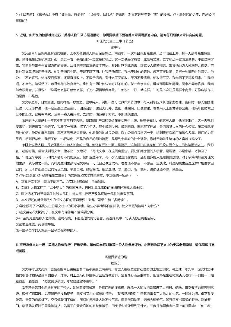 [语文]2023～2024学年安徽合肥肥西县初一下学期期末语文试卷原题版第2页