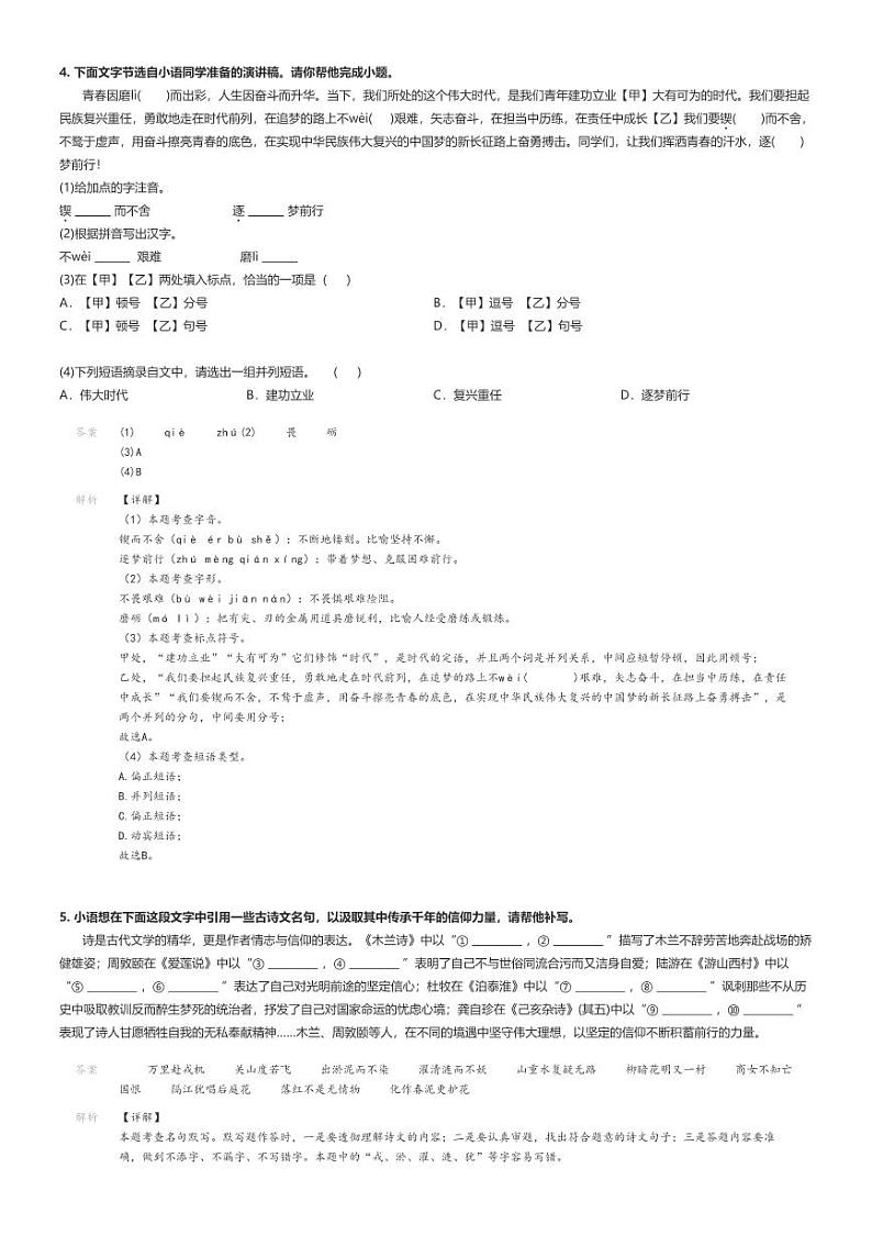 [语文]2023～2024学年内蒙古赤峰翁牛特旗初一下学期期末语文试卷解析版第2页