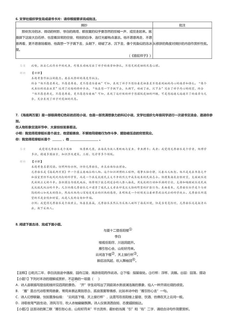 [语文]2023～2024学年内蒙古赤峰翁牛特旗初一下学期期末语文试卷解析版第3页