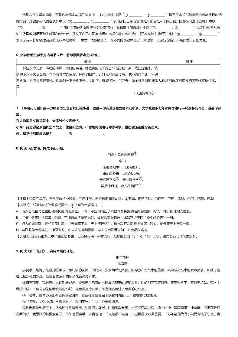 [语文]2023～2024学年内蒙古赤峰翁牛特旗初一下学期期末语文试卷原题版第2页