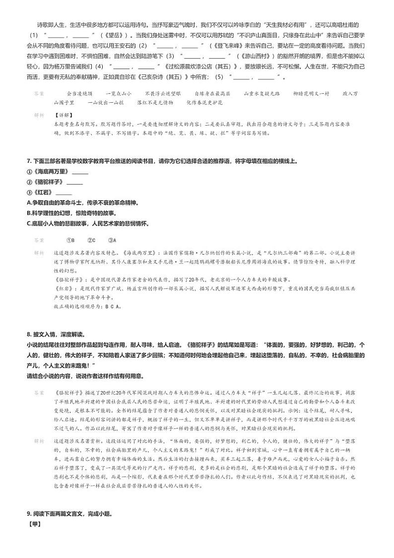 [语文]2023～2024学年内蒙古通辽科尔沁左翼中旗初一下学期期末语文试卷解析版第3页