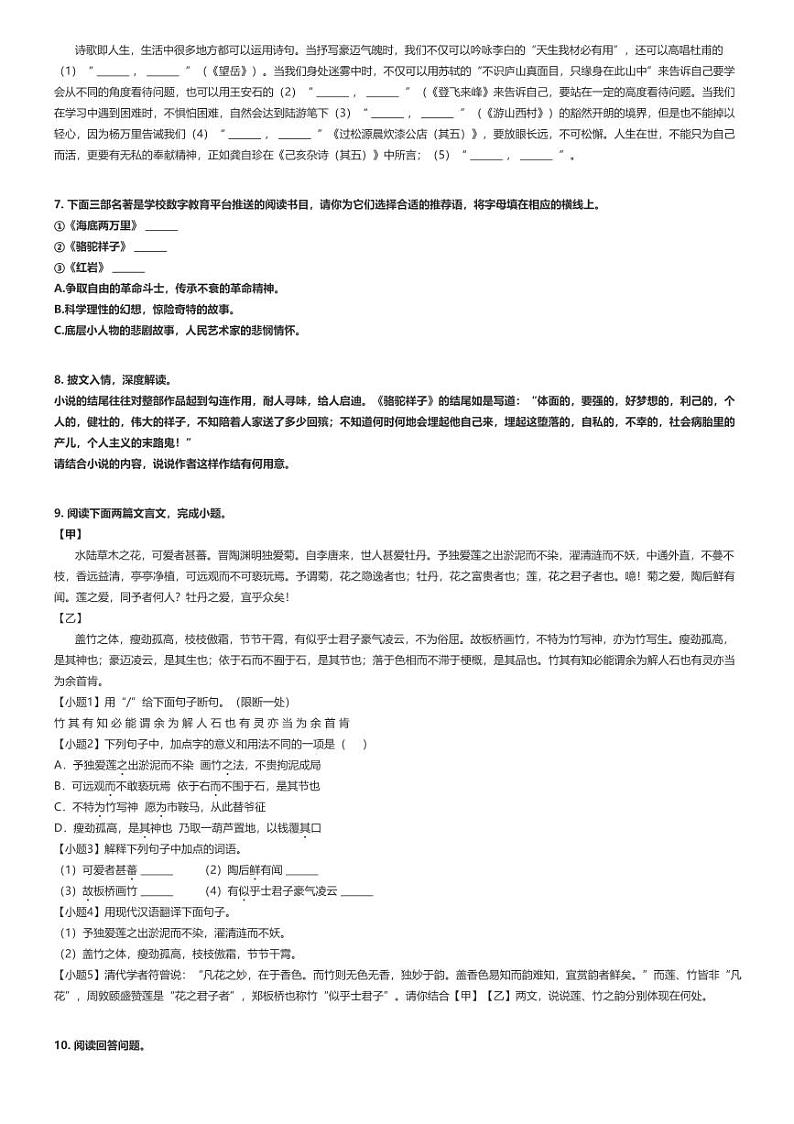 [语文]2023～2024学年内蒙古通辽科尔沁左翼中旗初一下学期期末语文试卷原题版第2页