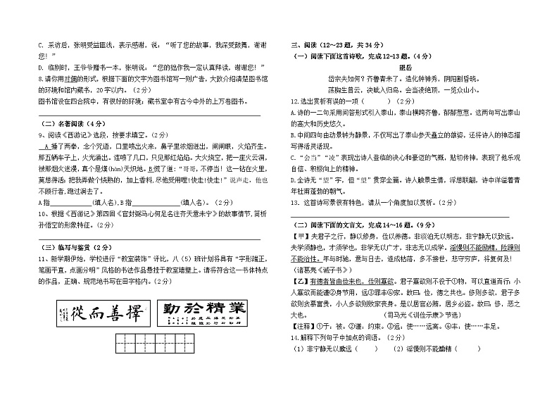 云南省昆明市2024--2025学年八年级上学期开学测试语文模拟试卷（二）及答案02