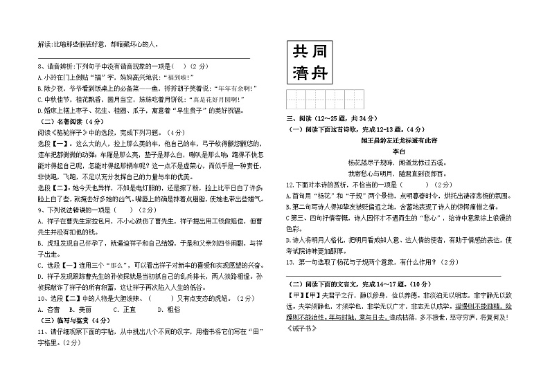 云南省昆明市2024--2025学年八年级上学期开学测试语文模拟试卷（三）及答案02