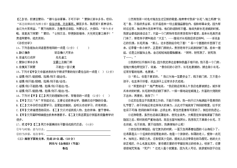 云南省昆明市2024--2025学年八年级上学期开学测试语文模拟试卷（三）及答案03
