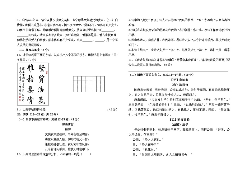 云南省昆明市2024--2025学年八年级上学期开学测试语文模拟试卷（一）及答案02