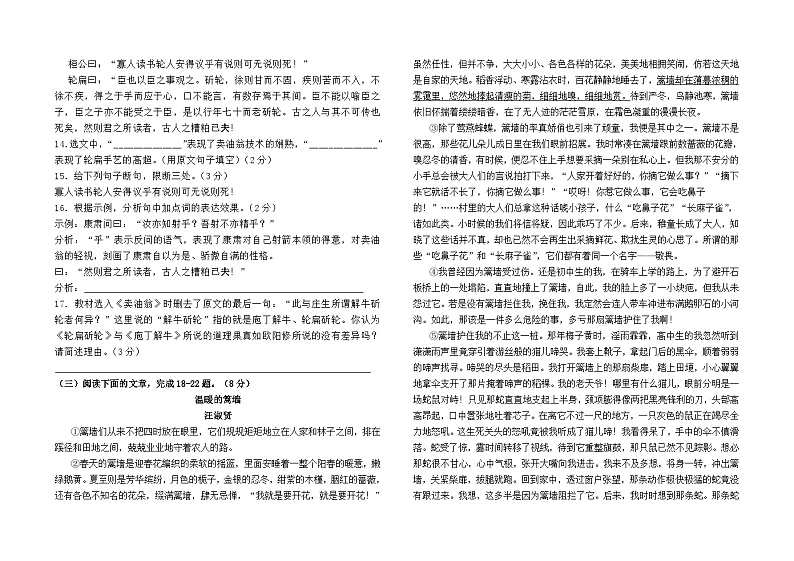云南省昆明市2024--2025学年八年级上学期开学测试语文模拟试卷（一）及答案03