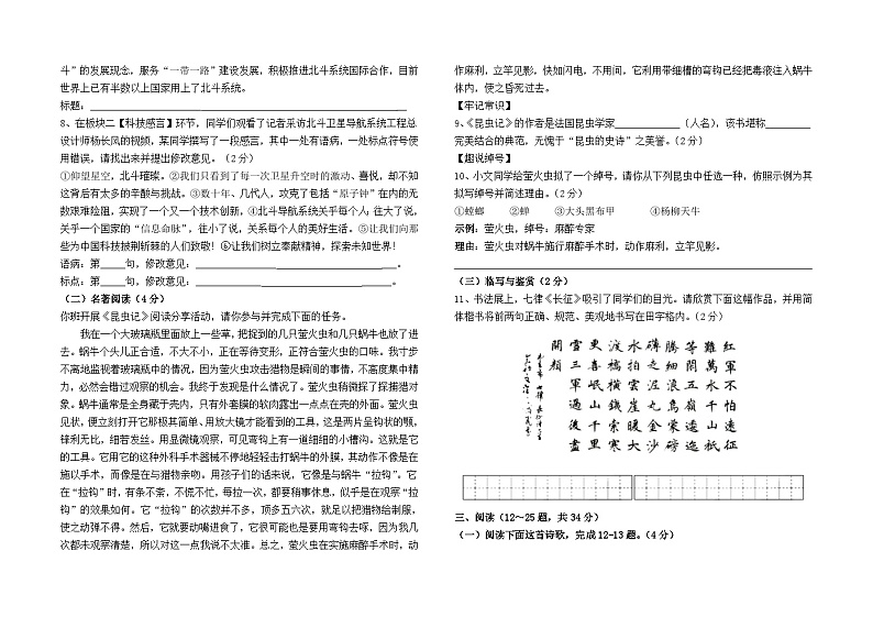云南省昆明市2024--2025学年八年级上学期期末检测语文模拟卷（二）02