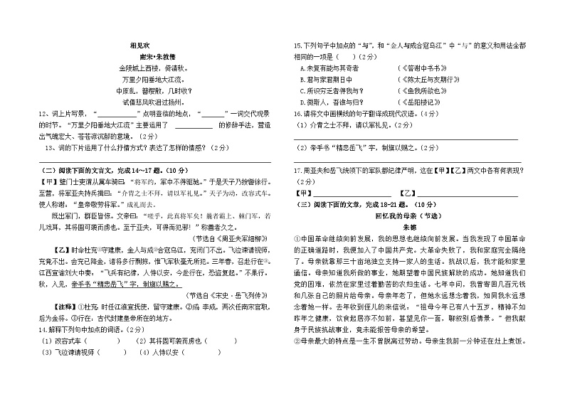 云南省昆明市2024--2025学年八年级上学期期末检测语文模拟卷（二）03
