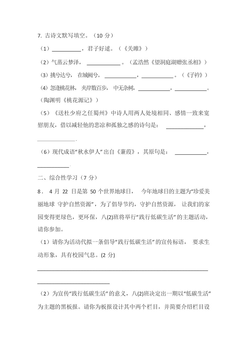2024年春辽宁立山区新人教版八年级下册语文期中考试试卷(含答案)第3页