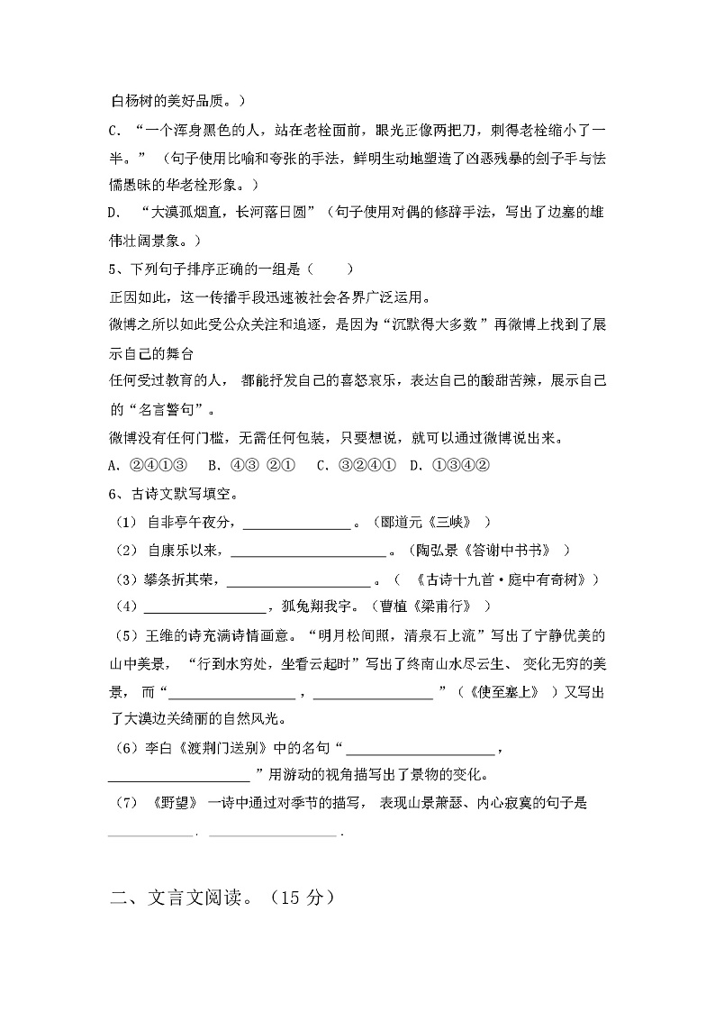2024年春辽宁千山区人教版八年级语文下册期中测试卷(含答案)第2页