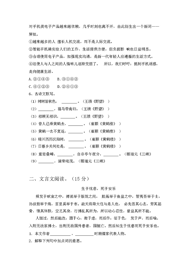 2024年春辽宁海城市人教版八年级语文下册期中测试卷及参考答案第2页