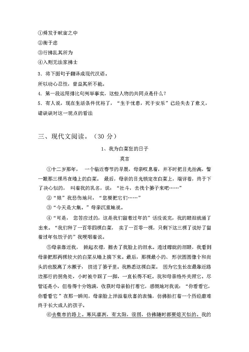 2024年春辽宁海城市人教版八年级语文下册期中测试卷及参考答案第3页