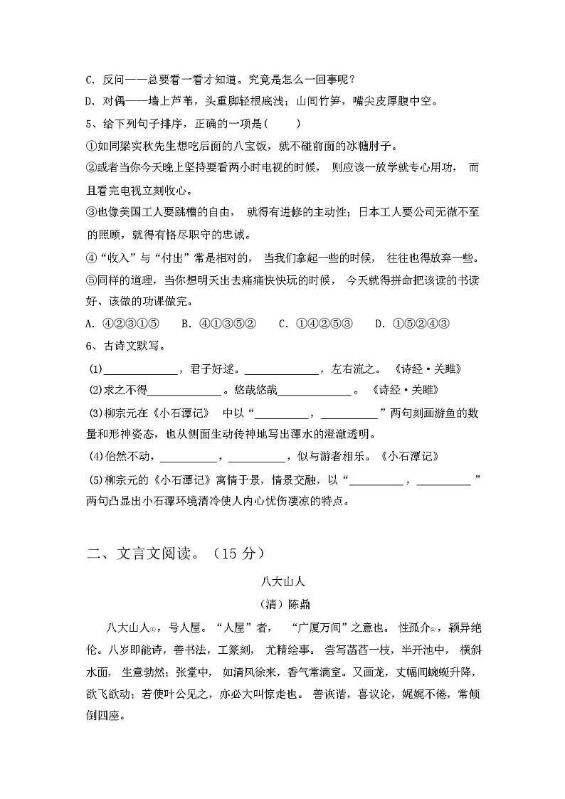 2024年春辽宁新扶区部编人教版八年级语文(上册期中)试题及答案第2页