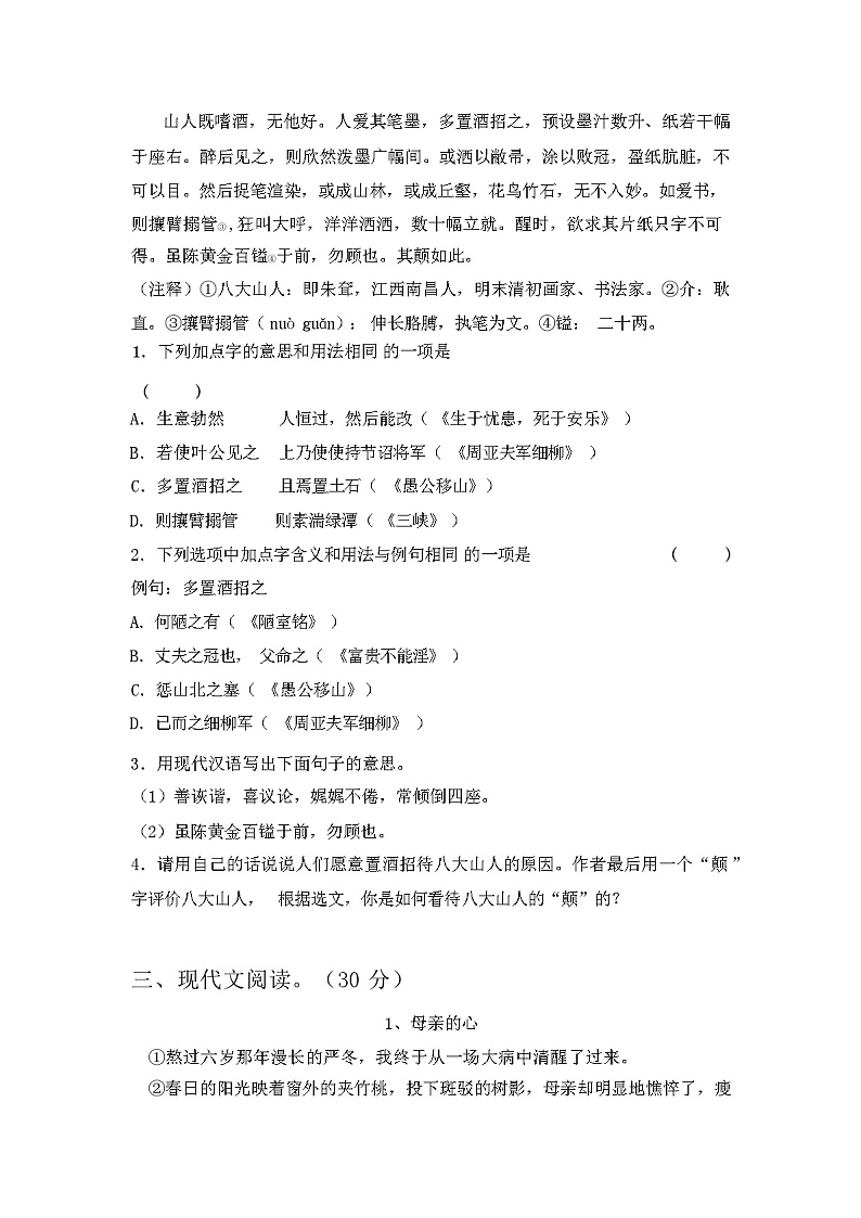 2024年春辽宁新扶区部编人教版八年级语文(上册期中)试题及答案第3页