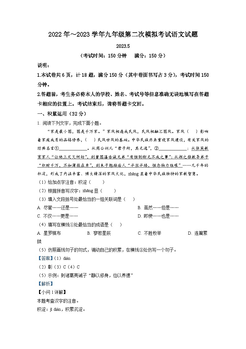 2023年江苏省扬州市广陵区中考二模语文试题（解析版）第1页