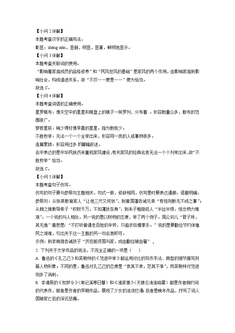 2023年江苏省扬州市广陵区中考二模语文试题（解析版）第2页