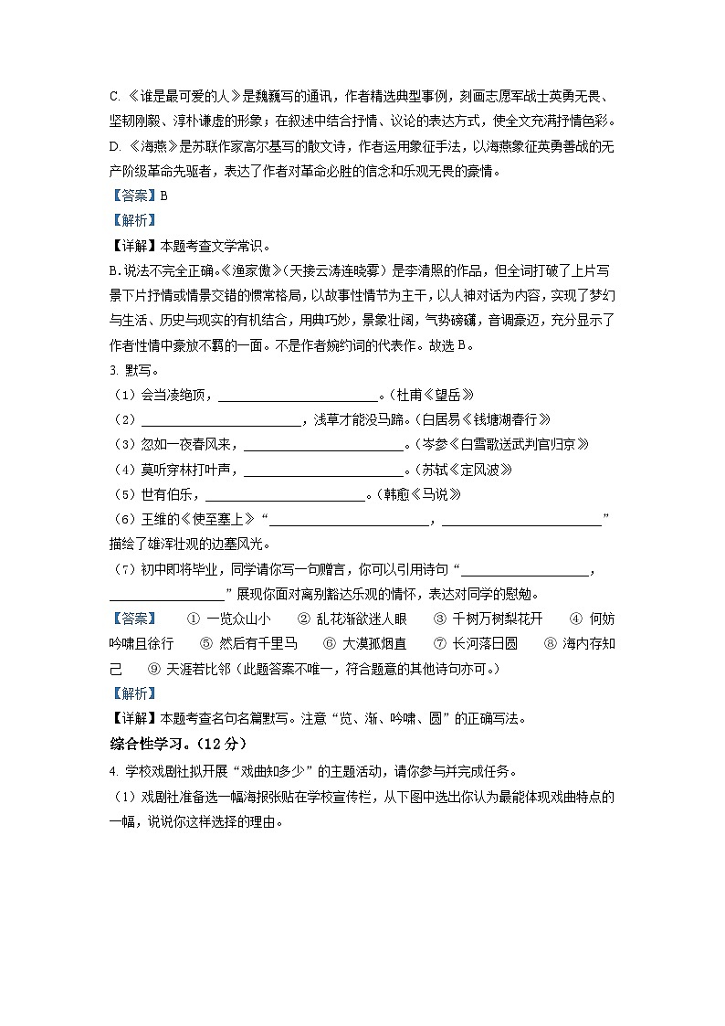 2023年江苏省扬州市广陵区中考二模语文试题（解析版）第3页