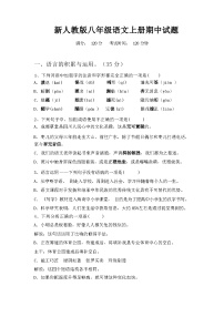 2023年秋辽宁省东洲区新人教版八年级语文上册期中试题（含答案）