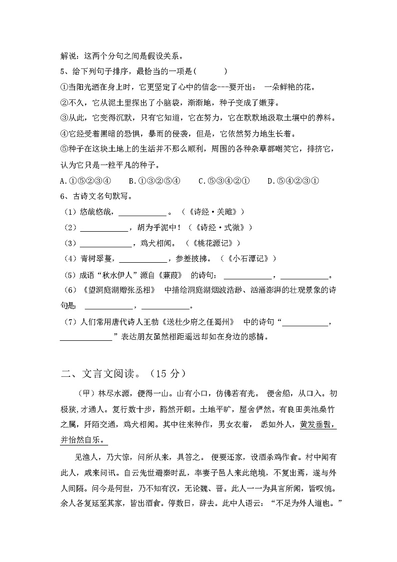 2023年秋辽宁省东洲区新人教版八年级语文上册期中试题（含答案）第2页