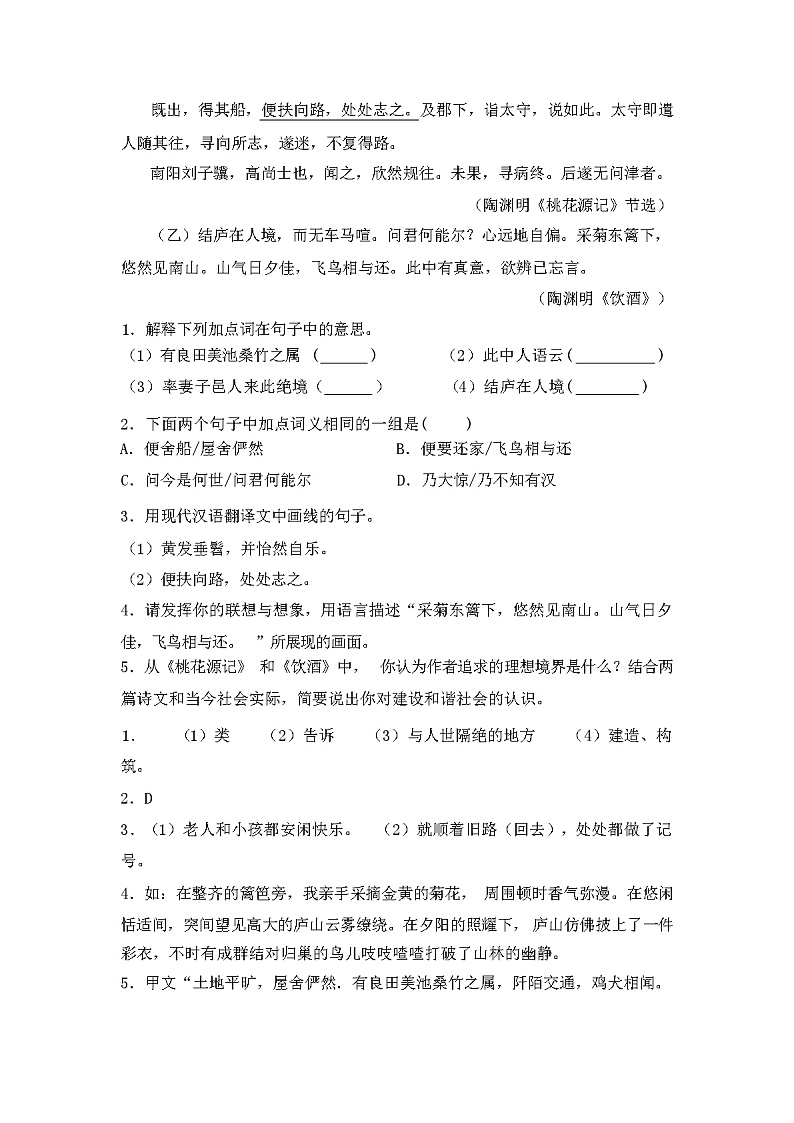 2023年秋辽宁省东洲区新人教版八年级语文上册期中试题（含答案）第3页