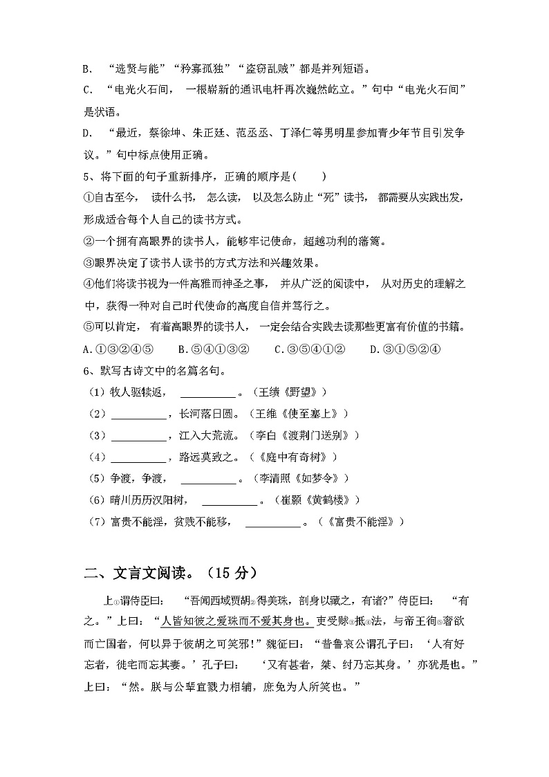 2023年秋辽宁省顺城区初中八年级语文上册期中考试卷【含答案】第2页