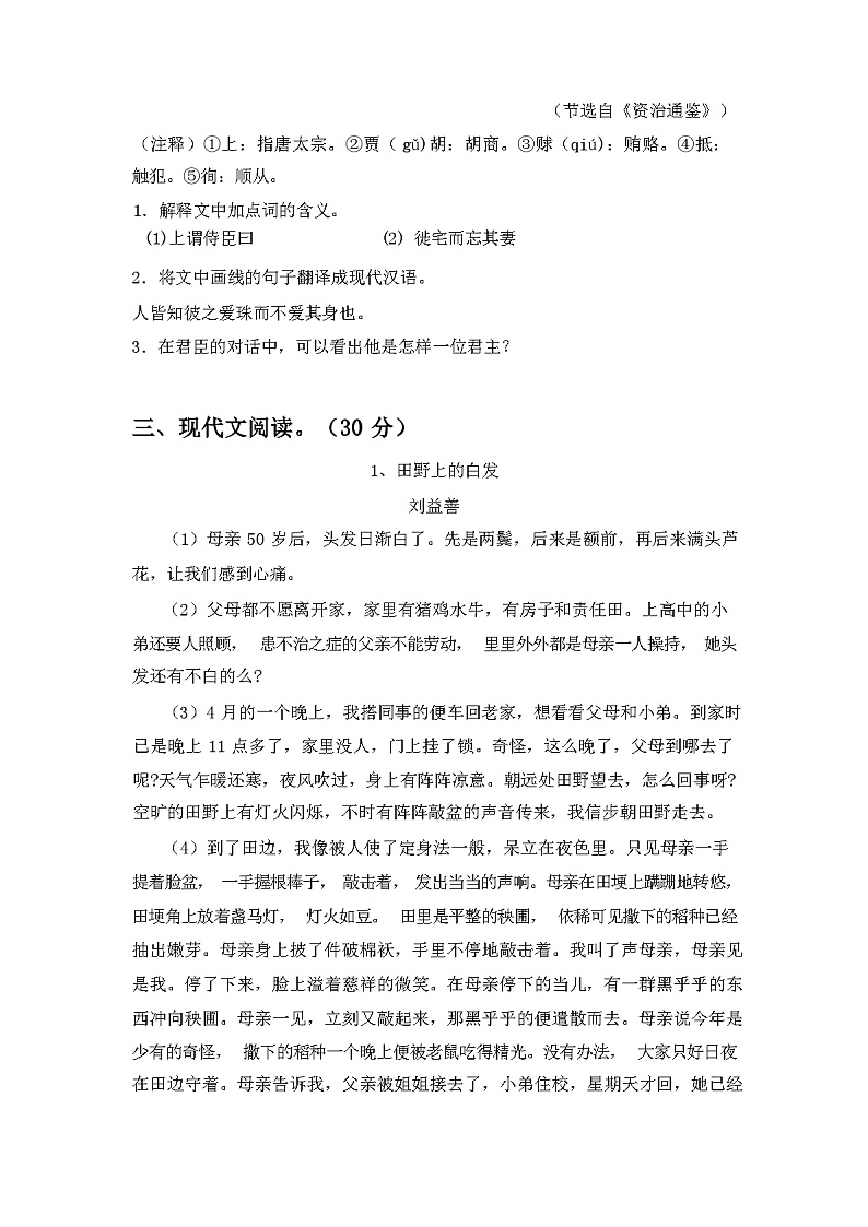 2023年秋辽宁省顺城区初中八年级语文上册期中考试卷【含答案】第3页