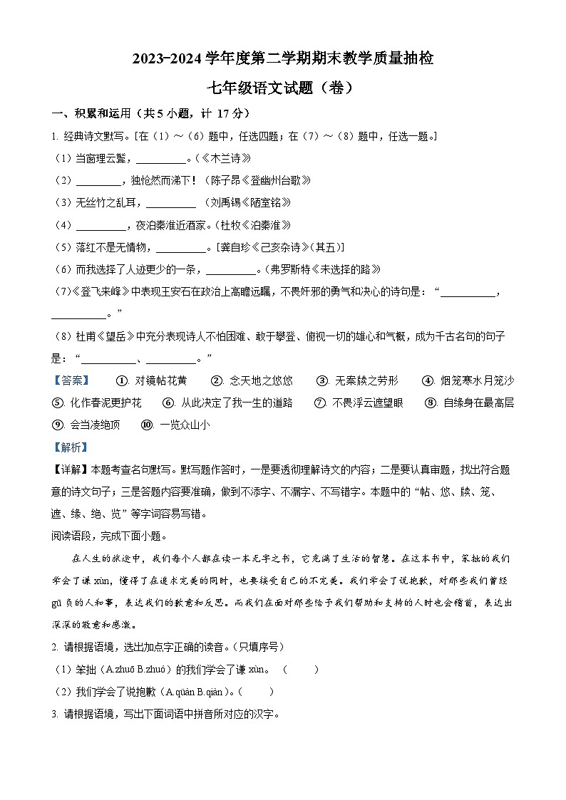 陕西省榆林市定边县2023-2024学年七年级下学期期末语文试题（解析版）第1页