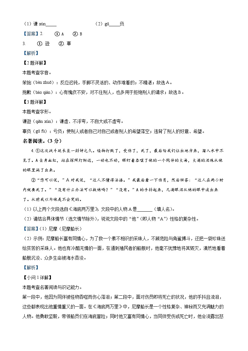 陕西省榆林市定边县2023-2024学年七年级下学期期末语文试题（解析版）第2页