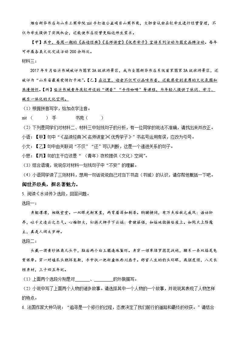 山东省烟台市牟平区（五四制）2023-2024学年八年级下学期期末语文试题（原卷版）第2页