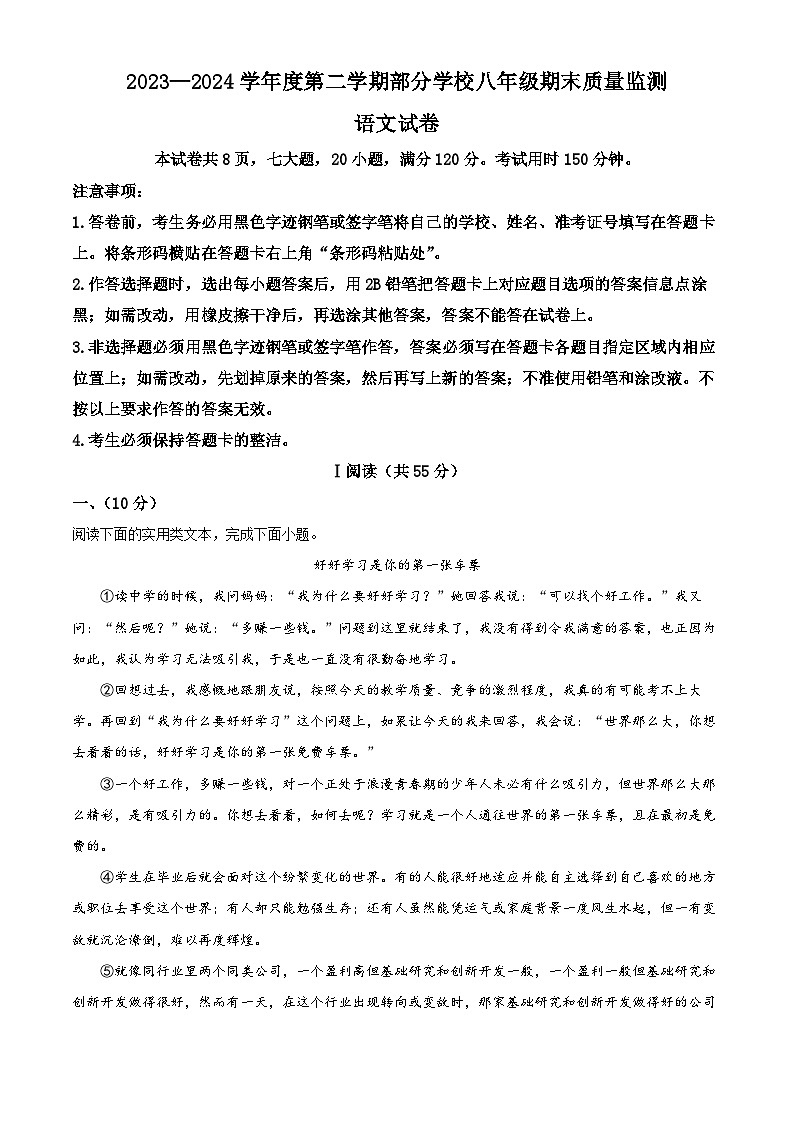 湖北省武汉市蔡甸区等3地2023-2024学年八年级下学期期末语文试题（解析版）第1页