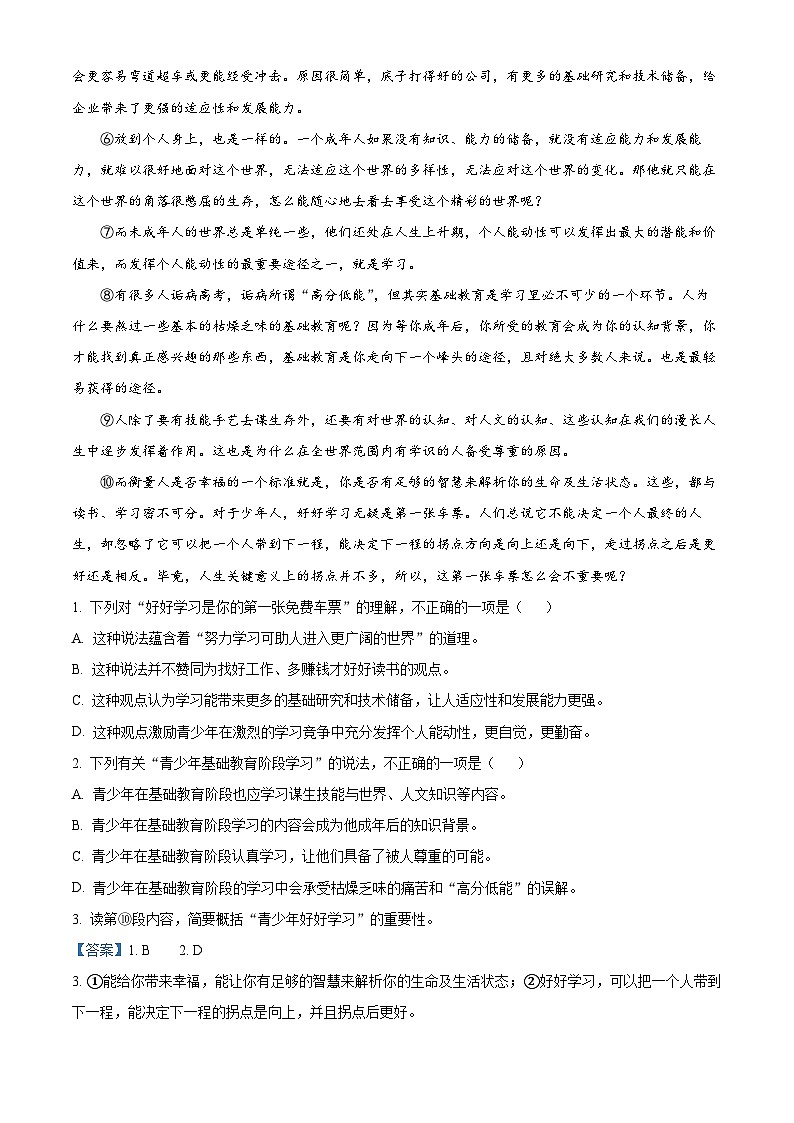 湖北省武汉市蔡甸区等3地2023-2024学年八年级下学期期末语文试题（解析版）第2页