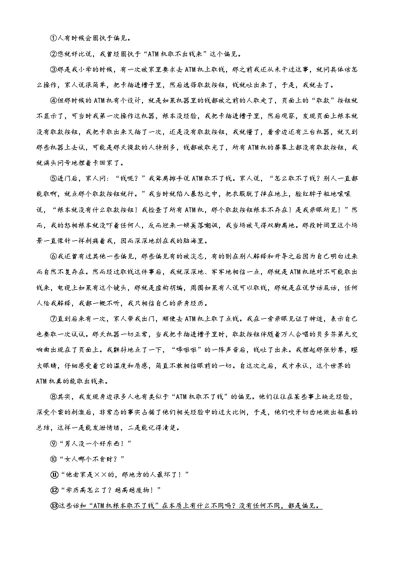 湖北省武汉市蔡甸区等3地2023-2024学年八年级下学期期末语文试题（原卷版）第3页