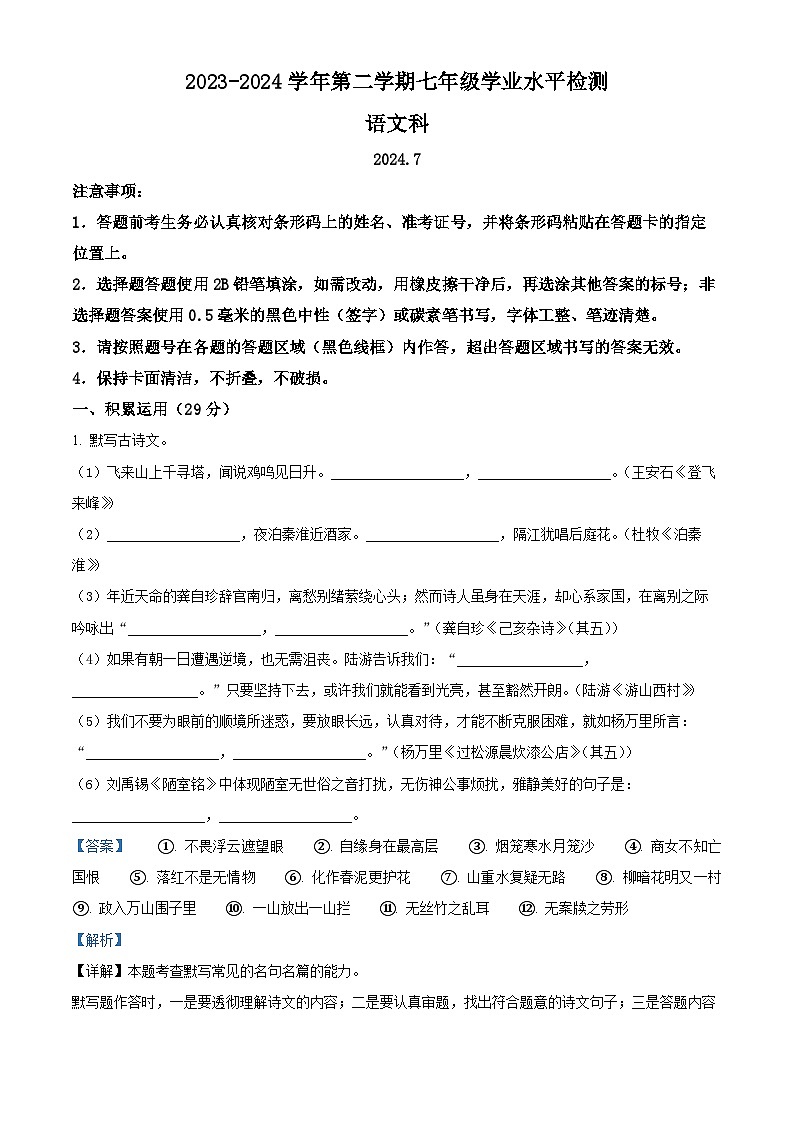 广东省肇庆市高要区2023-2024学年七年级下学期期末语文试题（原卷版+解析版）01