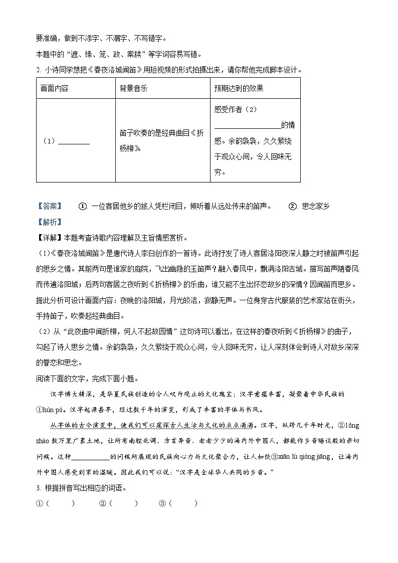 广东省肇庆市高要区2023-2024学年七年级下学期期末语文试题（原卷版+解析版）02