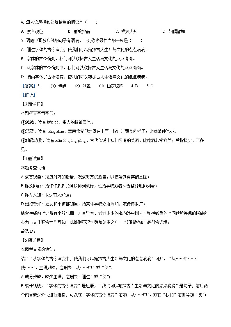 广东省肇庆市高要区2023-2024学年七年级下学期期末语文试题（原卷版+解析版）03