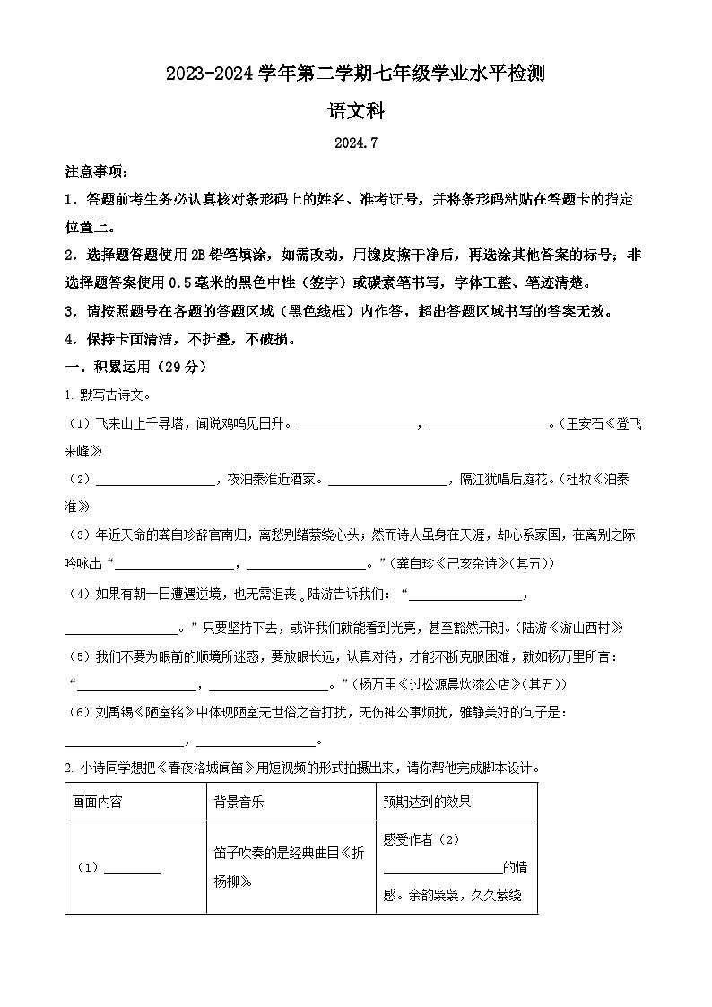 广东省肇庆市高要区2023-2024学年七年级下学期期末语文试题（原卷版+解析版）01