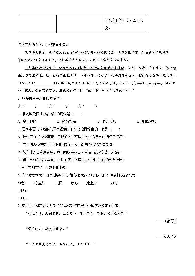 广东省肇庆市高要区2023-2024学年七年级下学期期末语文试题（原卷版+解析版）02