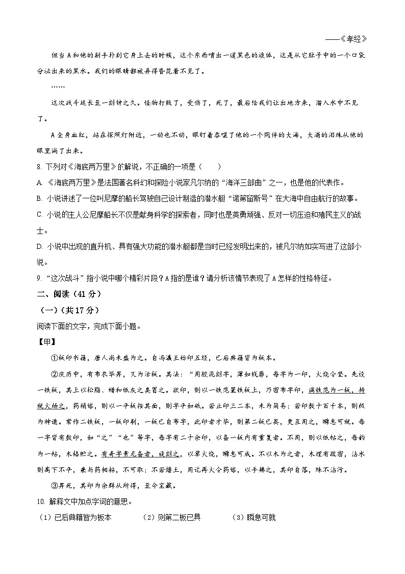 广东省肇庆市高要区2023-2024学年七年级下学期期末语文试题（原卷版+解析版）03