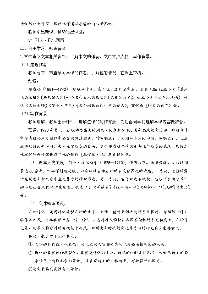 人教部编版初中语文八年级上册 《8.列夫·托尔斯泰》 课件+教案02