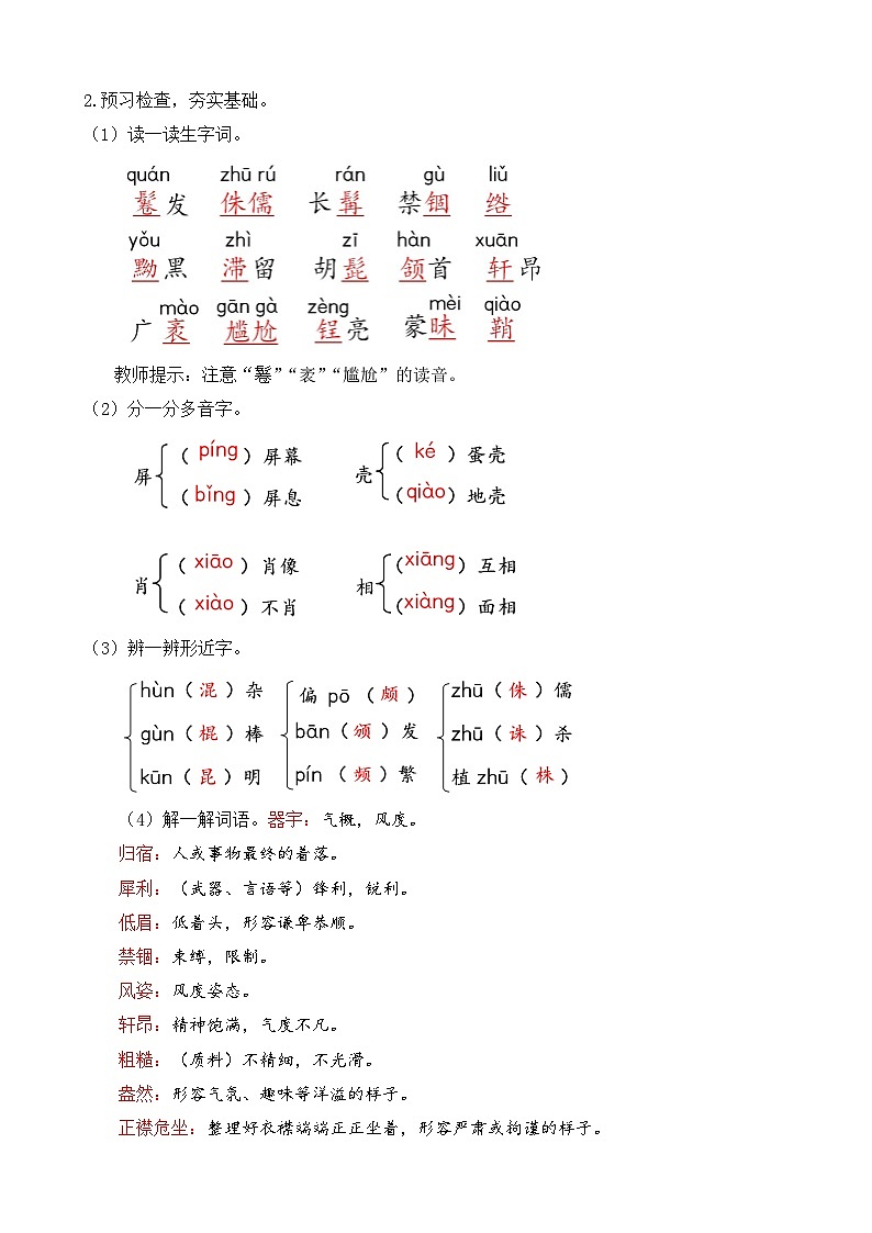 人教部编版初中语文八年级上册 《8.列夫·托尔斯泰》 课件+教案03