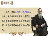 人教部編版初中語(yǔ)文八年級(jí)上冊(cè) 《8.列夫·托爾斯泰》 課件+教案