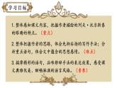 人教部編版初中語(yǔ)文八年級(jí)上冊(cè) 《8.列夫·托爾斯泰》 課件+教案