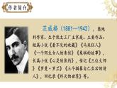 人教部編版初中語(yǔ)文八年級(jí)上冊(cè) 《8.列夫·托爾斯泰》 課件+教案
