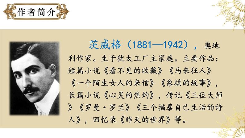人教部编版初中语文八年级上册 《8.列夫·托尔斯泰》 课件+教案05