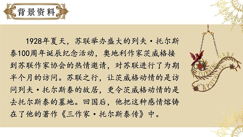 人教部编版初中语文八年级上册 《8.列夫·托尔斯泰》 课件+教案06