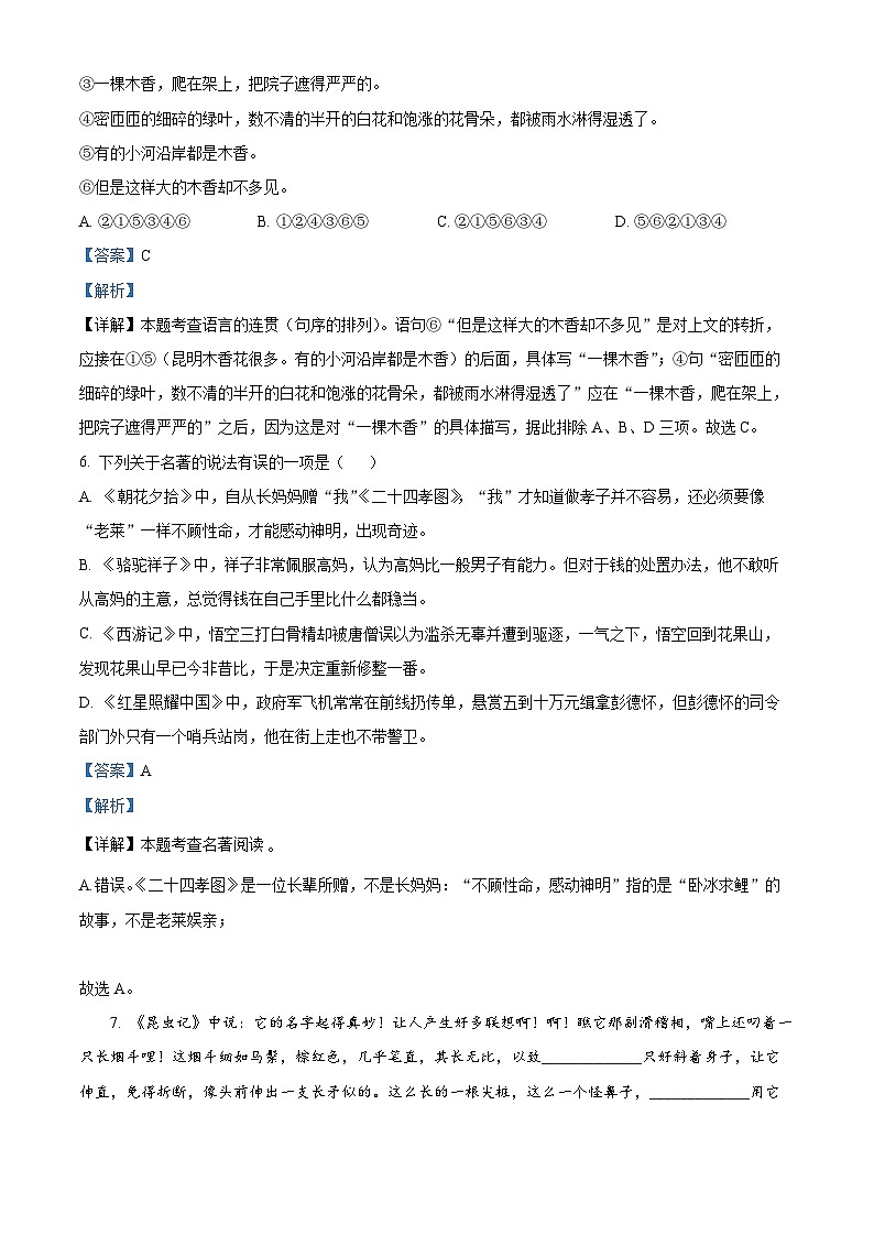 精品解析：江苏省镇江市镇江新区2020-2021学年八年级上学期期末语文试题（解析版）第3页